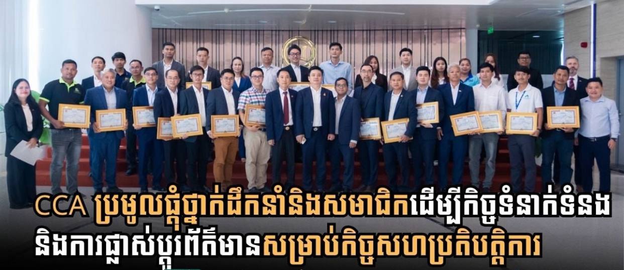 Cambodia Constructors Association brings together leaders and members to enhance communication